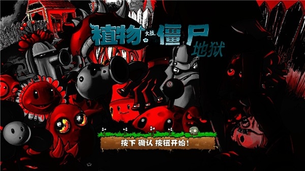 植物大战僵尸升天版安卓版