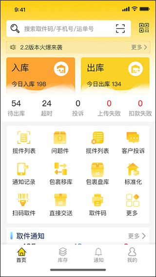 韵达超市安卓版(图5) 韵达超市安卓版(图5)
