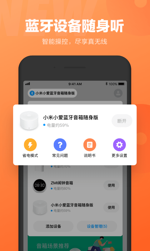 小爱同学个人助理(图1)