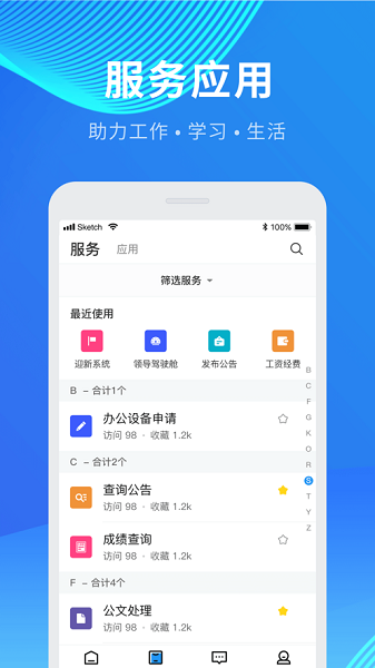 知行理工app(图1)