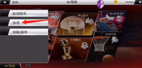 NBA2K20游戏官方安卓版(图12)
