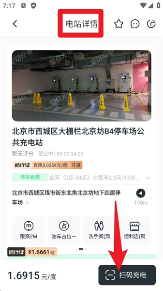 星络充电通app(图4) 星络充电通app(图4)