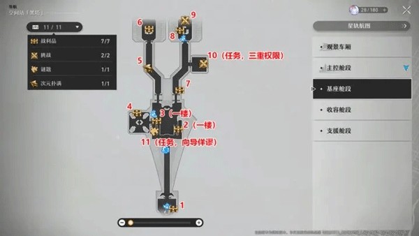 云星穹铁道