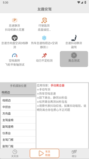 友趣安驾app手机版