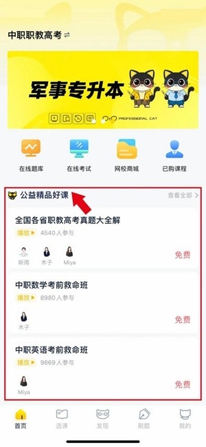 职业猫最新官方版