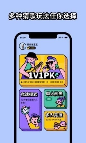 我是猜歌王红包版手游