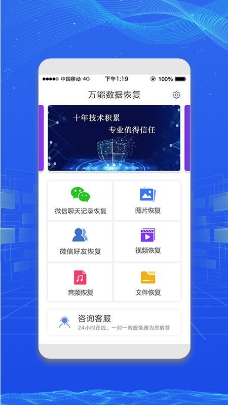 万能微信数据恢复最新版(图2) 万能微信数据恢复最新版(图2)