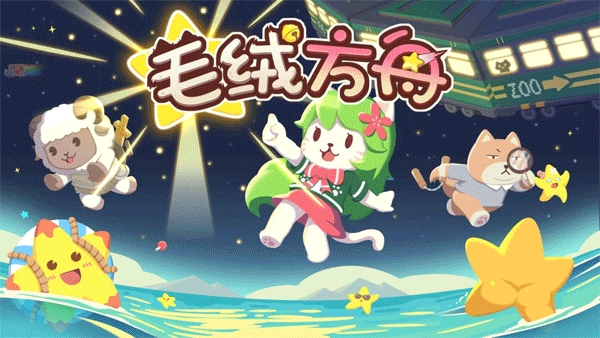 毛绒方舟游戏官方正版