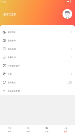 橙子阅读app手机版