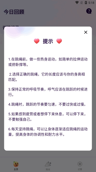 橙子跳绳app2025最新版本