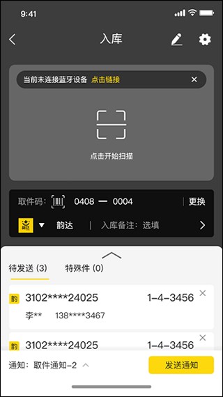 韵达超市安卓版(图6) 韵达超市安卓版(图6)