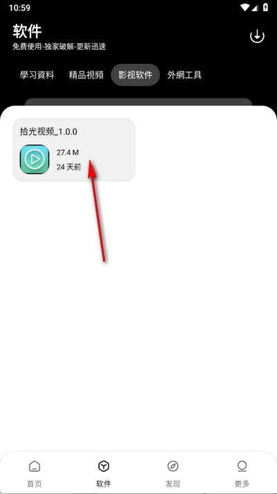 黑猫软件库APP最新版(图5)