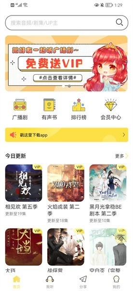 亿听fm广播剧app官方版