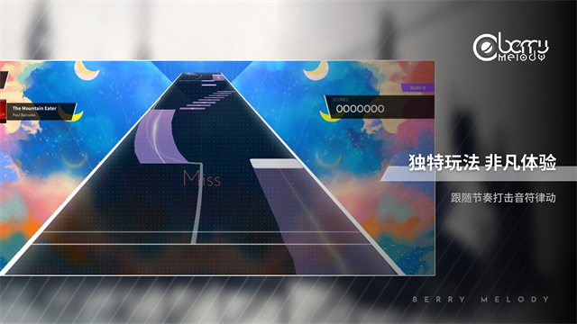 浆果旋律音游官网手机版