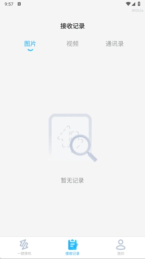 极速文件互传app手机版
