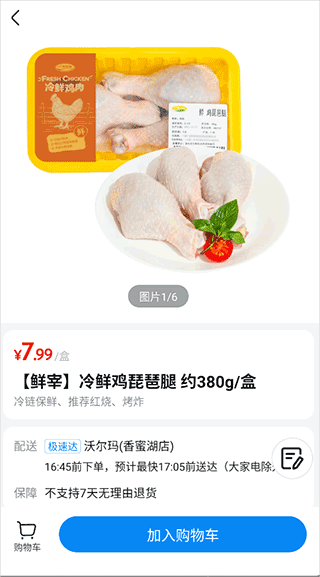沃尔玛超市网上购物app中文版(图6) 沃尔玛超市网上购物app中文版(图6)