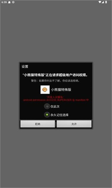 超自然行动组小熊猫辅助器