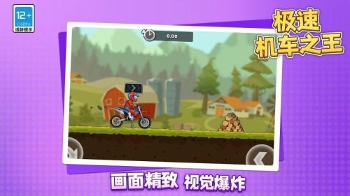 极速机车之王免费版安卓
