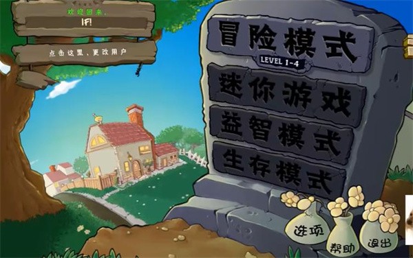 PVZ真无双版(图6) PVZ真无双版(图6)