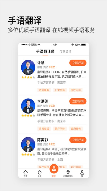 伴你无碍app企业版 伴你无碍app企业版(图1)