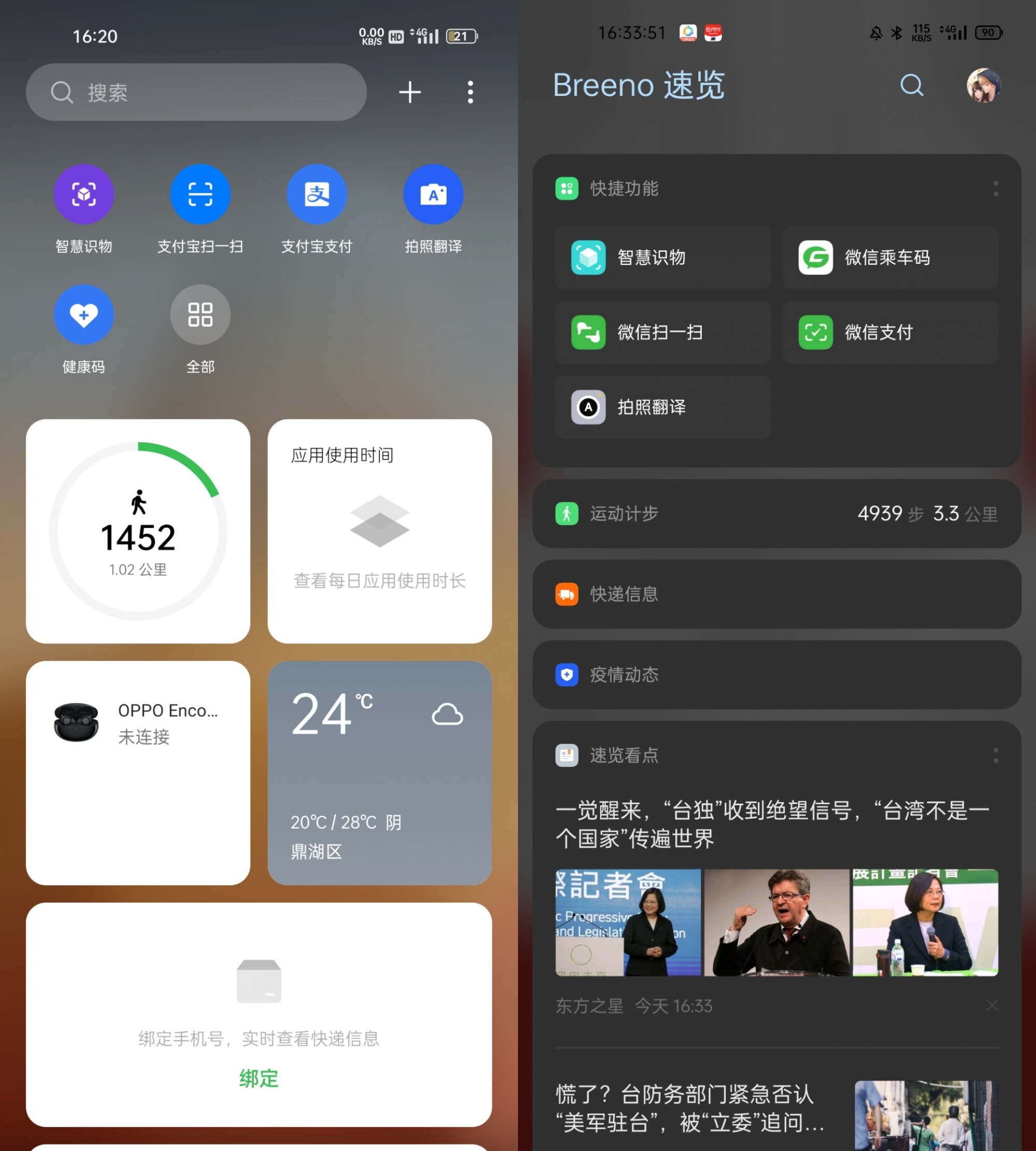 OPPO速览app最新版(图3) OPPO速览app最新版(图3)