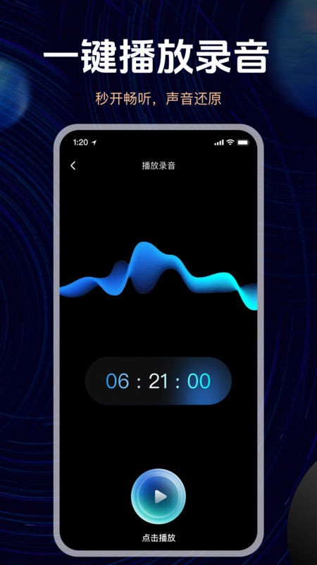 手机高清录音app