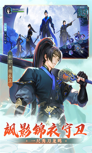 新笑傲江湖小米服