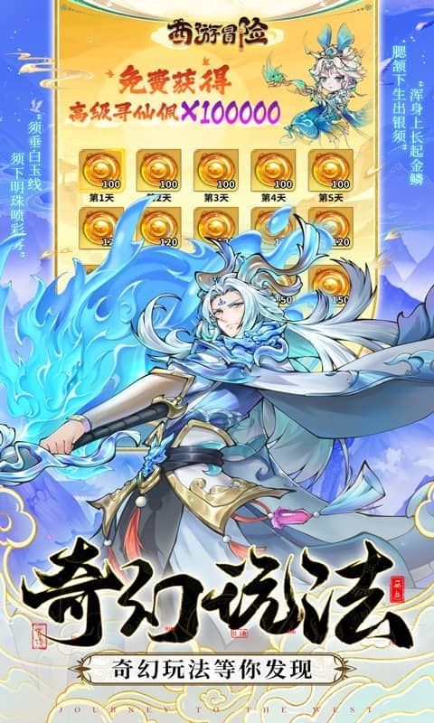 西游冒险官方正版手游