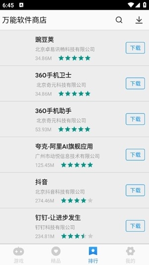 万能软件商店app手机版