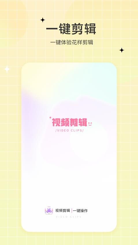 一键视频剪辑去官方最新版