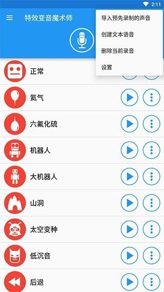 特效变音魔术师官方版(图7) 特效变音魔术师官方版(图7)
