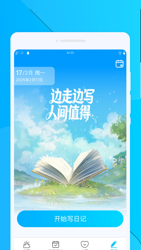 风云天气宝app