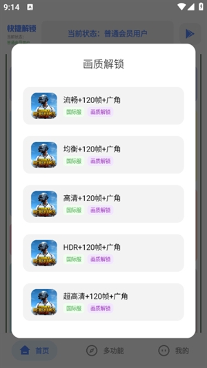 Hx工具箱画质助手安卓版(图5) Hx工具箱画质助手安卓版(图5)