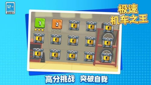 极速机车之王免费版安卓