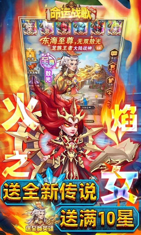 命运战歌官方正版