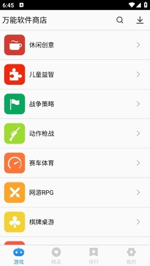 万能软件商店app手机版