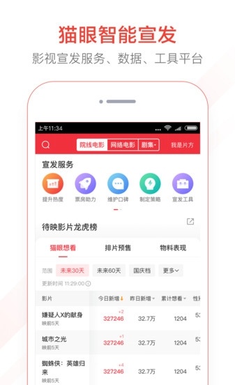 猫眼专业版(图3)