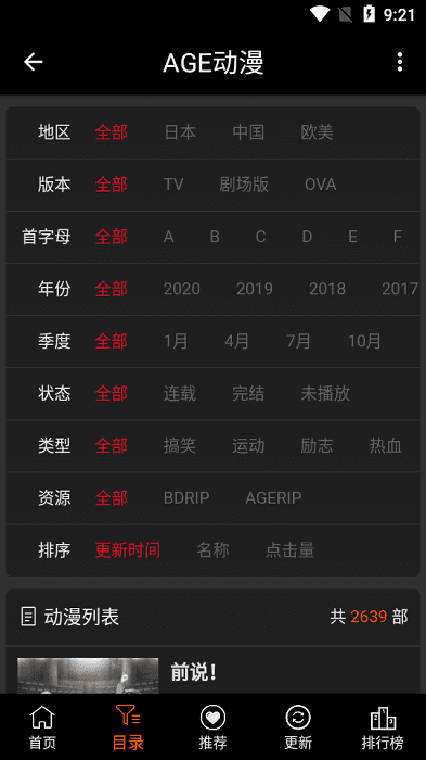 AGE动漫动画