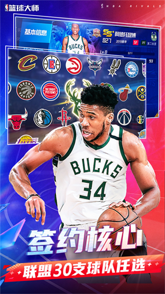 NBA篮球大师