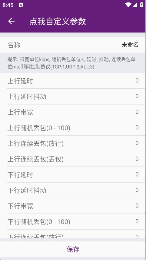 闪光盾弱网手机版(图4)