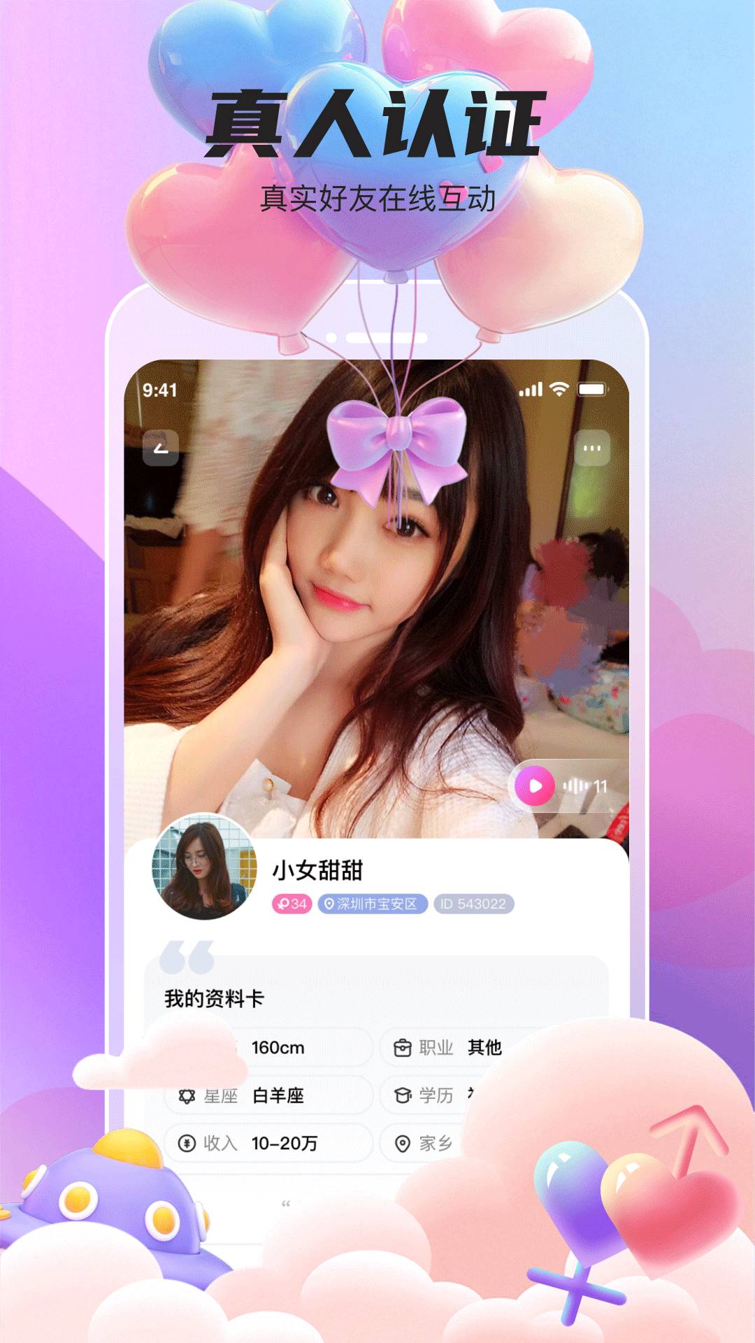 她遇app