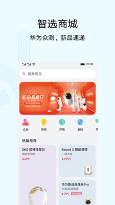华为智慧生活app(图1)