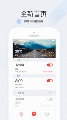 正点闹钟app(图1) 正点闹钟app(图1)