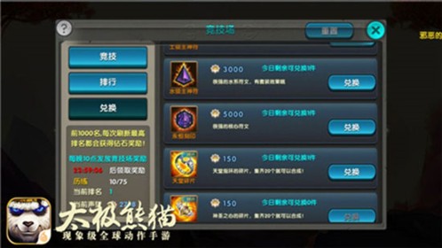 太极熊猫平民资源收集攻略2