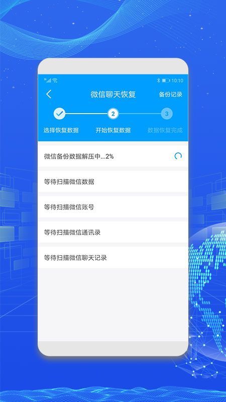 万能微信数据恢复最新版(图1) 万能微信数据恢复最新版(图1)