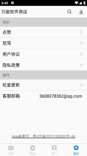 万能软件商店app手机版