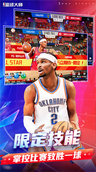 NBA篮球大师
