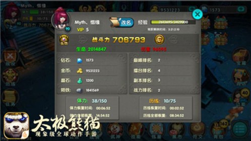 太极熊猫平民资源收集攻略1