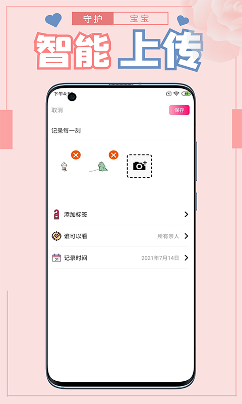守护宝宝软件(图1)