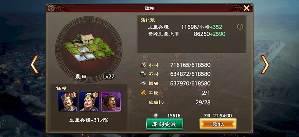 三国志霸道